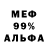 МЕФ кристаллы Bumparc
